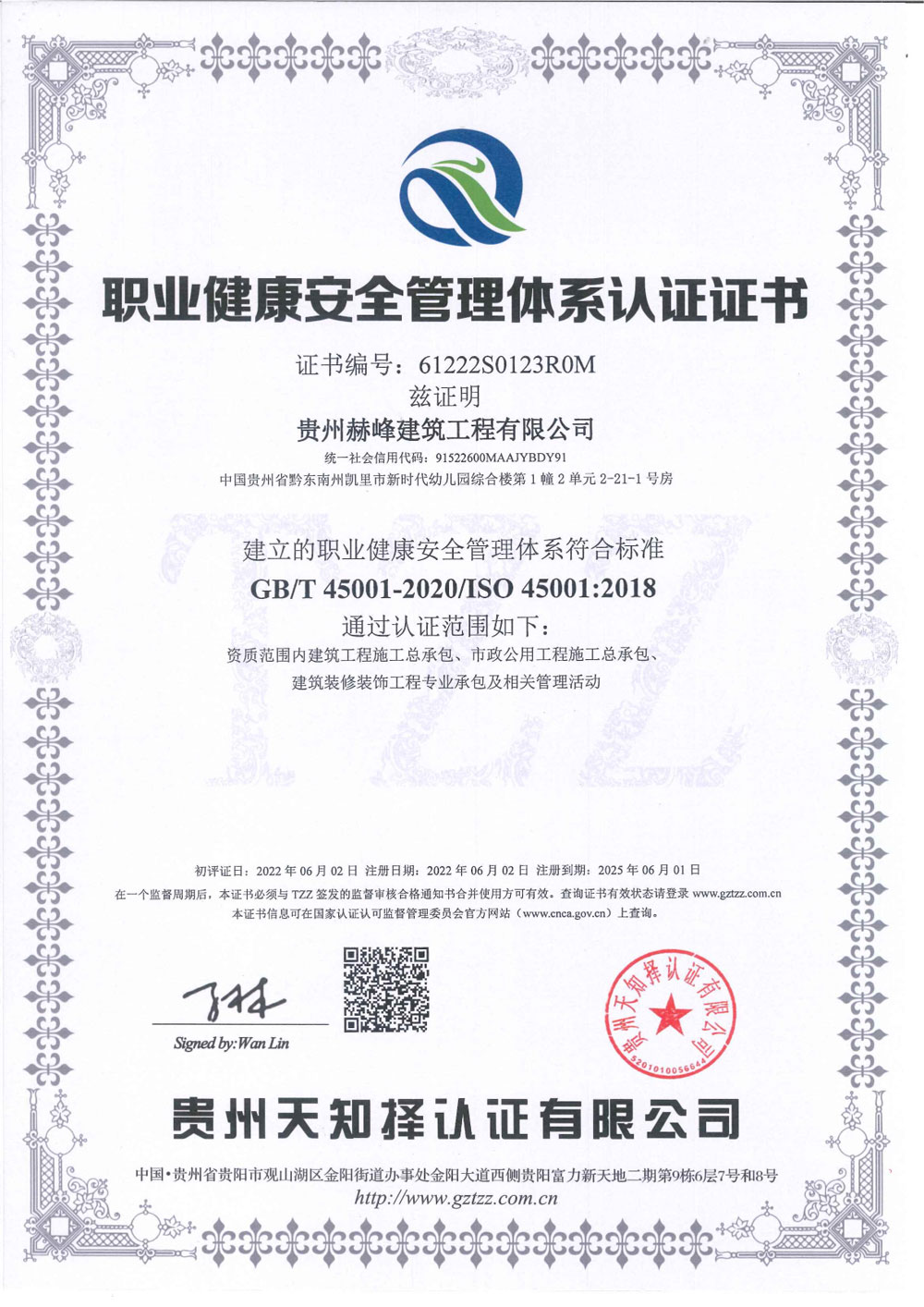 職業健康安全管理體系認證證書(英)