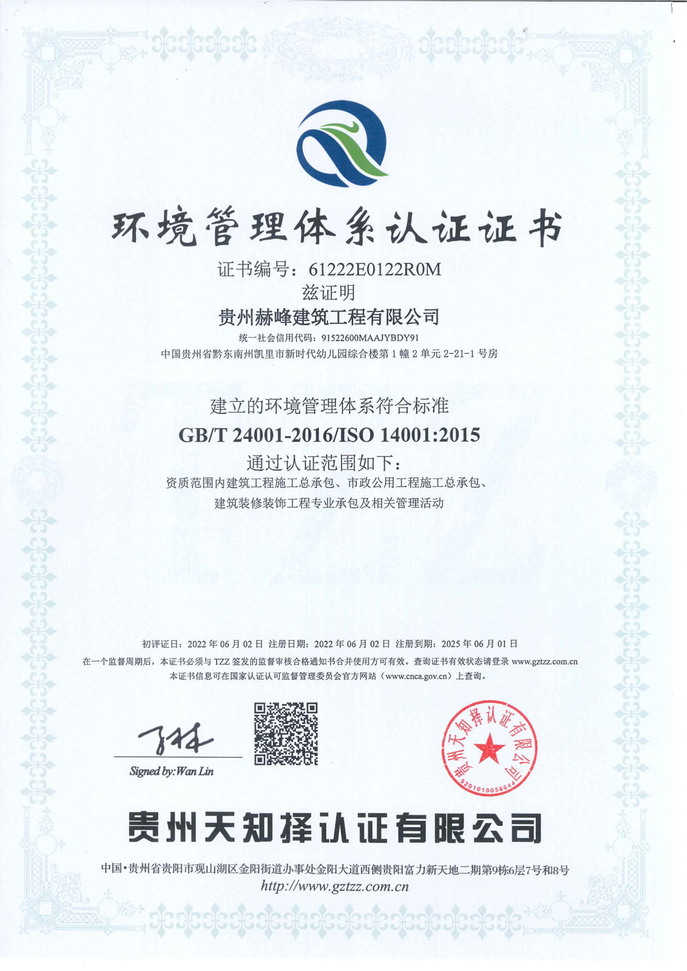 環境管理體系認證證書